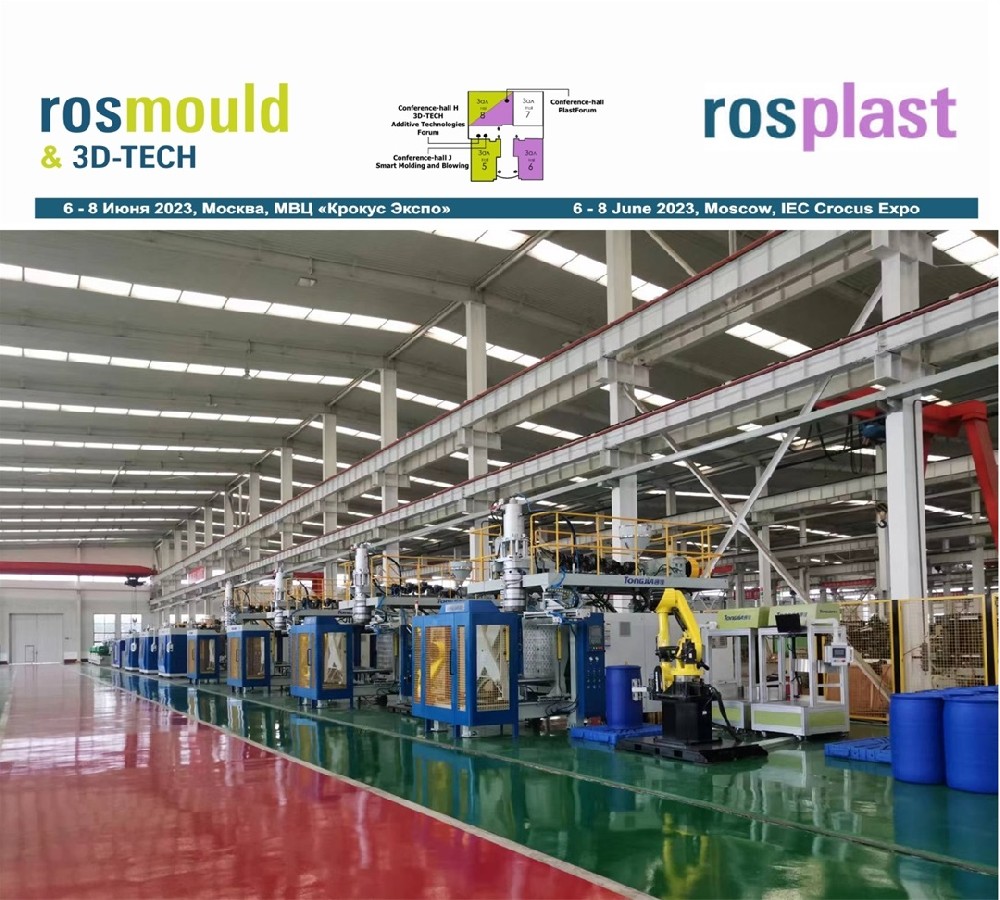 Welcome ！山東通佳Booth: 2A02【2023莫斯科Rosplast】
